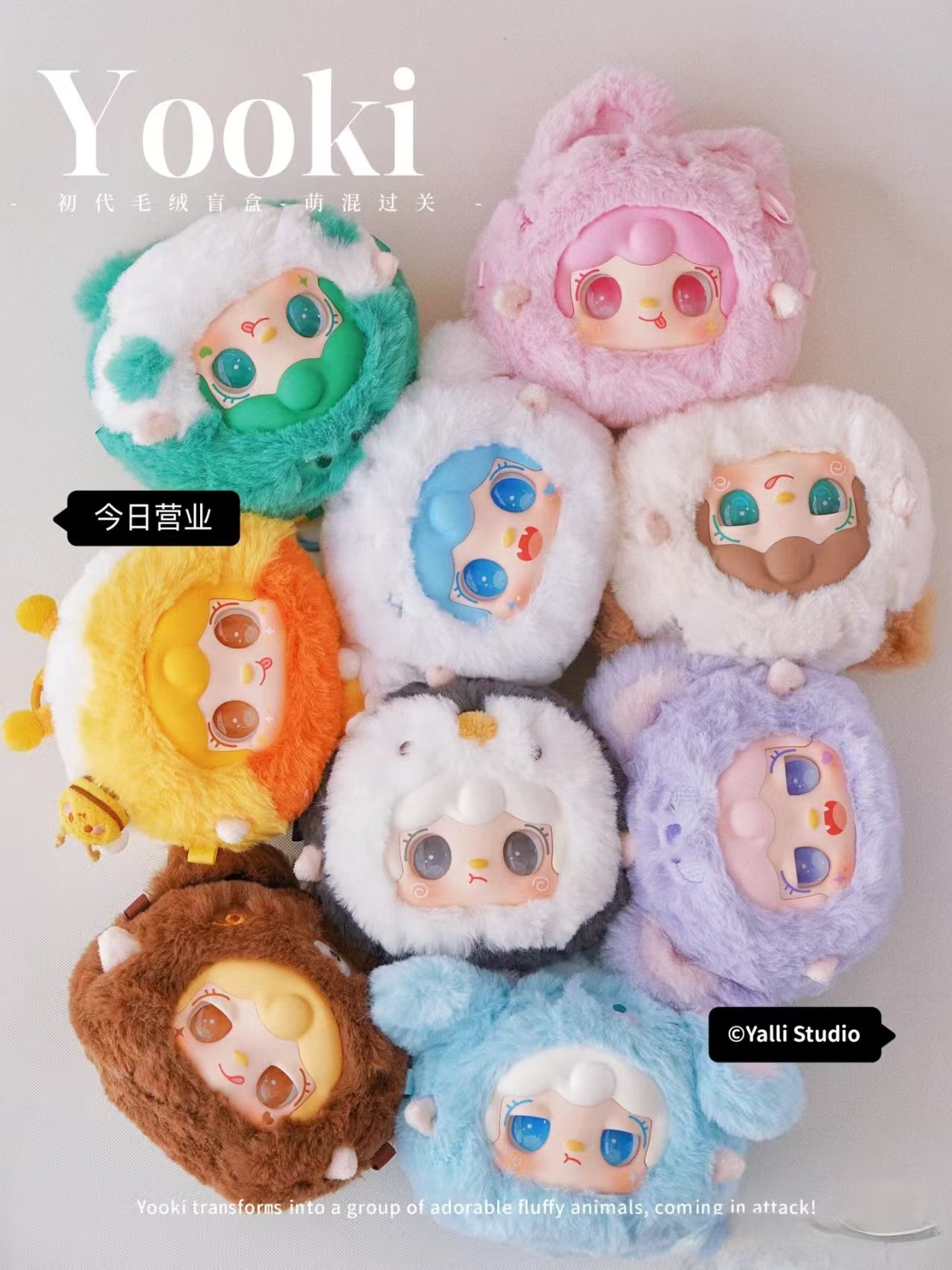 Yooki First Generation Plush Blind Box-Cute Mix  Pass