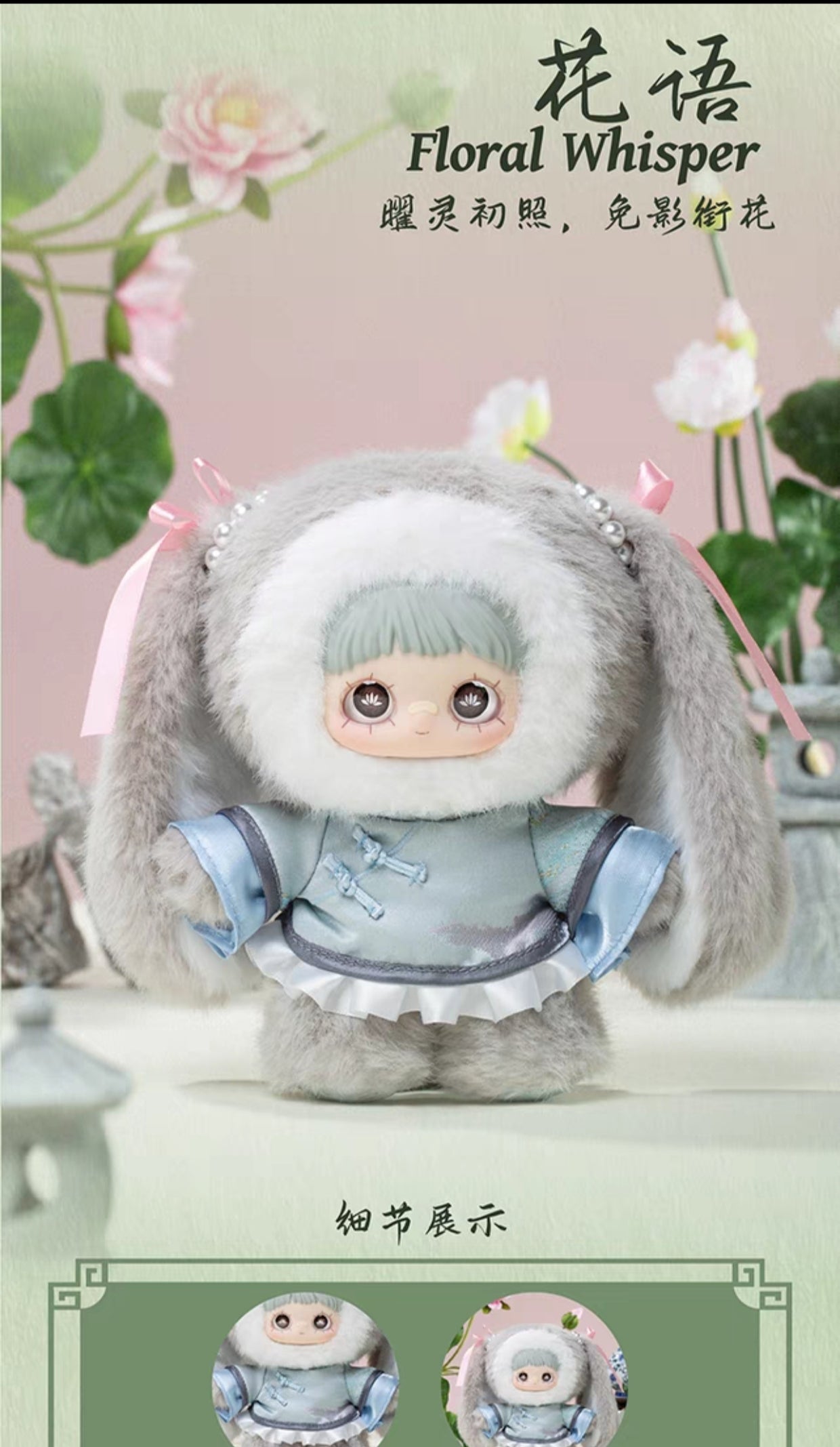 Maymei V3 Poem of Spring Series Plush Blind Box
