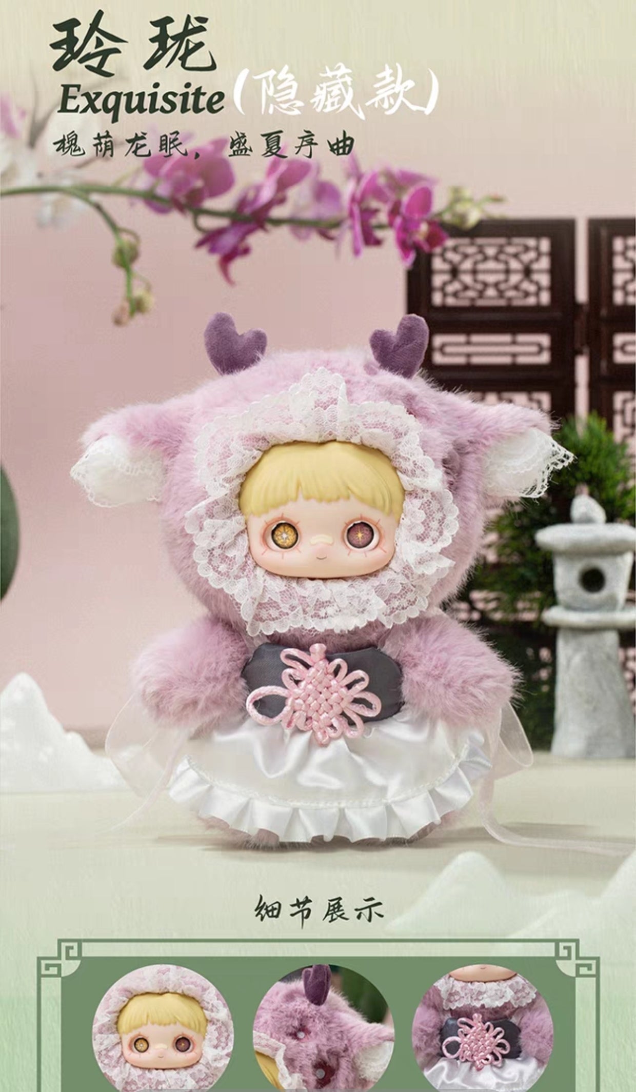 Maymei V3 Poem of Spring Series Plush Blind Box