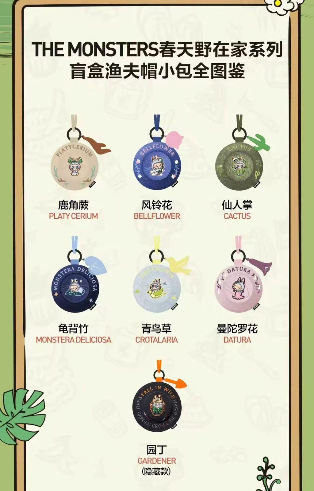 The Monsters FALL IN WILD SERIES -bucket hat mini bag blindbox