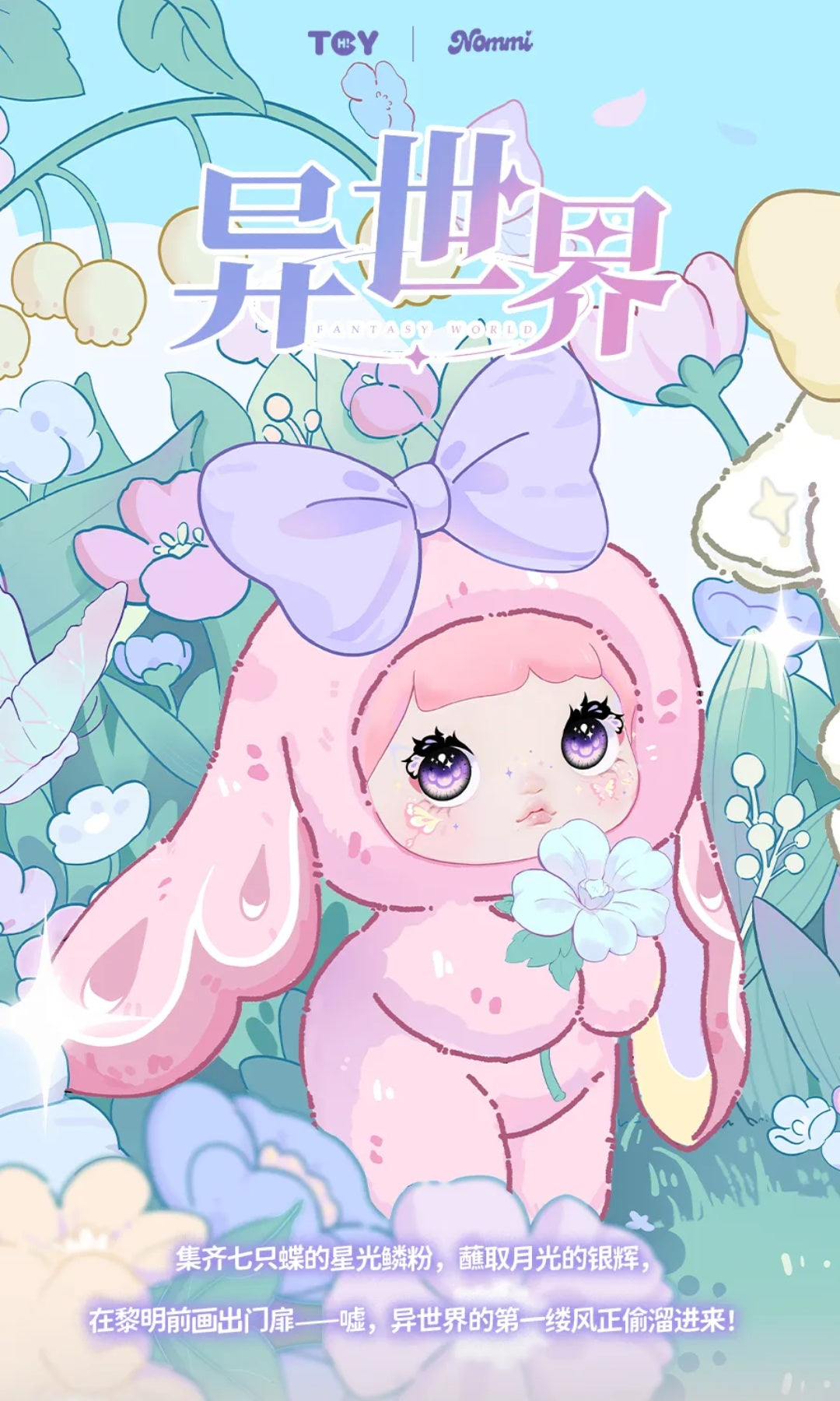 Nommi-V6_Fantasy_World_Series_Plush_Blind_Box【HiToys】_–_Bigtoys