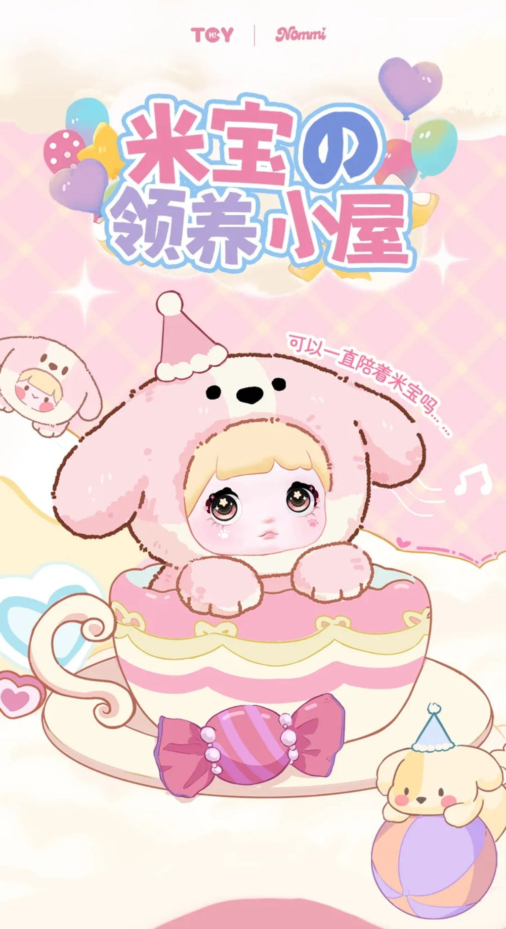 NOMMI-V4_Mibao_Series_Plush_Figure_Blind_Box【HiToys】_–_Bigtoys