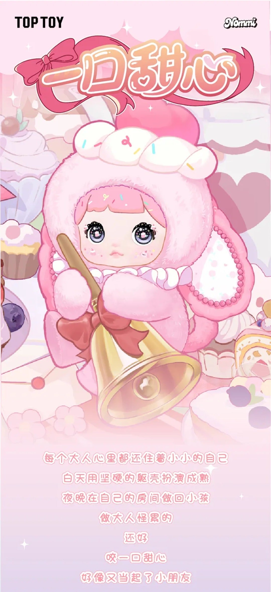 【Sale】Nommi-V7_Amarilith_A_Bite_Of_Sweetheart_Series_Plush_Blind_Box_–_Bigtoys